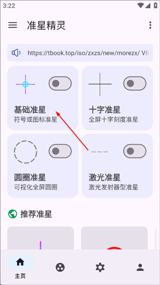准星精灵4.3版
