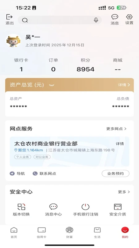太仓农商行手机银行app截图1