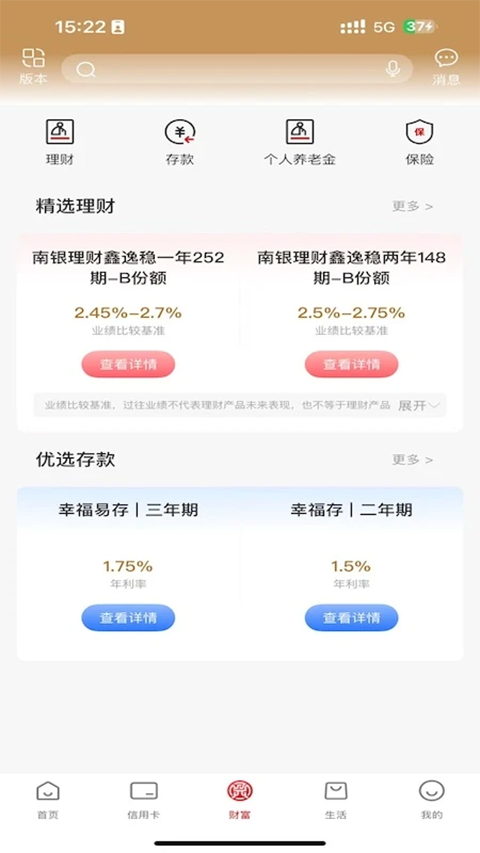 太仓农商行手机银行app截图2