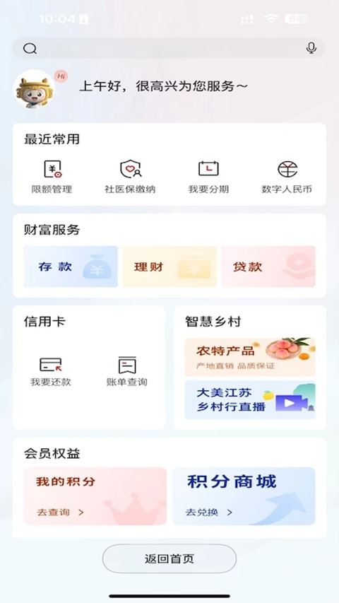 太仓农商行手机银行app截图3