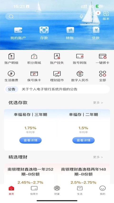 太仓农商行手机银行app截图4