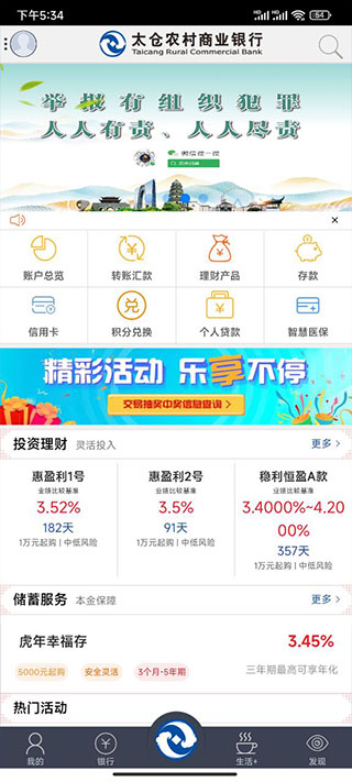 太仓农商行手机银行app