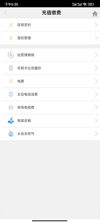 太仓农商行手机银行app