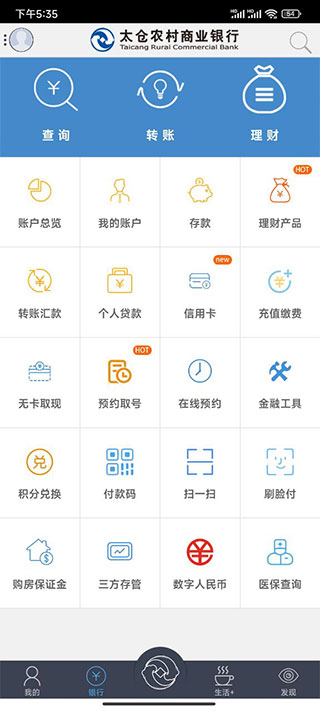太仓农商行手机银行app