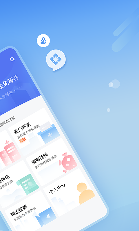 北京医院挂号预约统一平台APP截图2