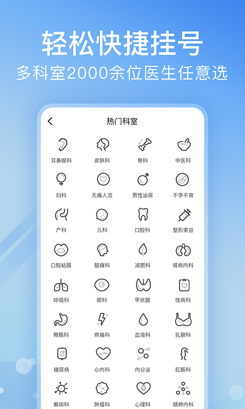 北京医院挂号预约统一平台APP截图3