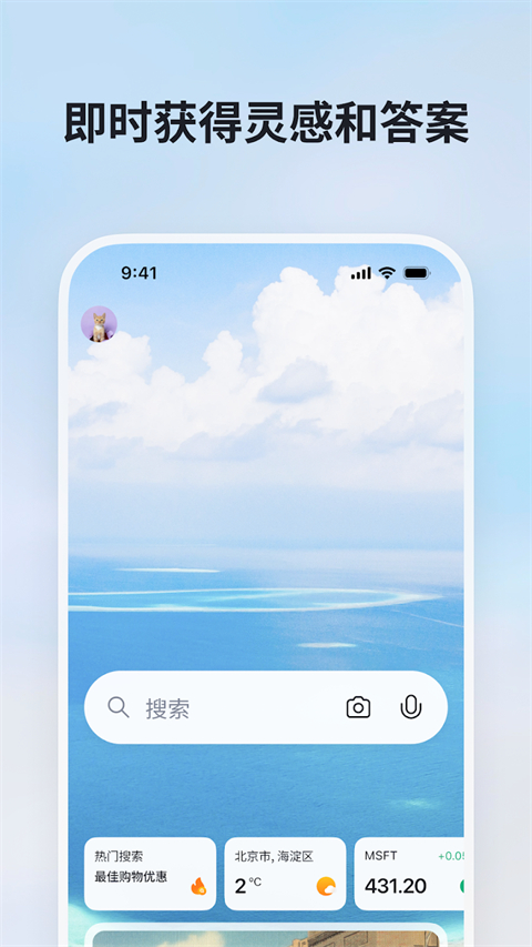 微软bing搜索引擎国内版截图2