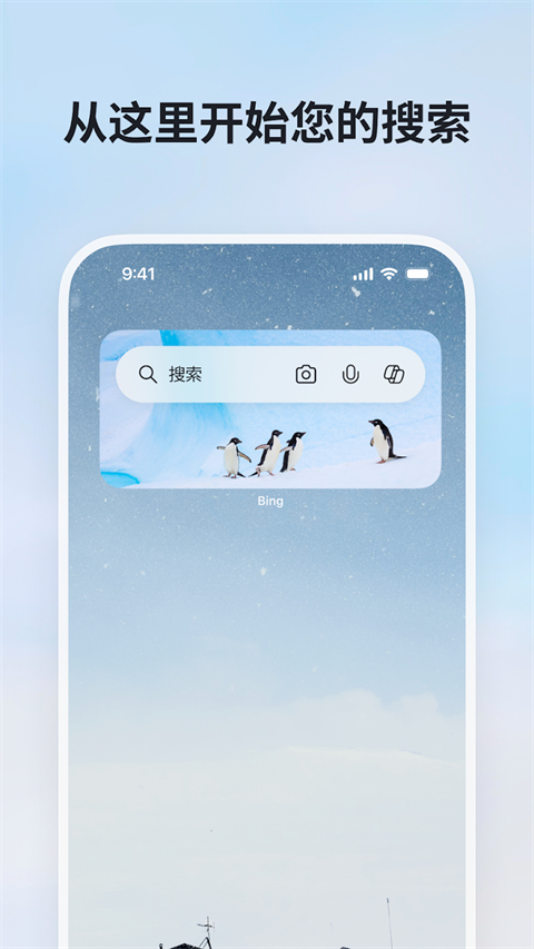 微软bing搜索引擎国内版截图4