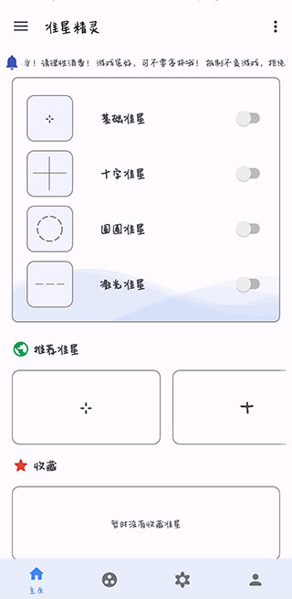 准星精灵助手截图3
