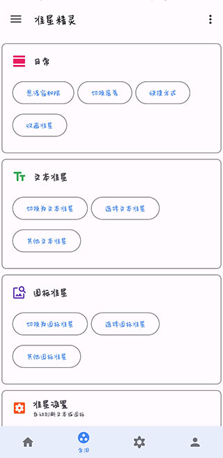 准星精灵助手截图2