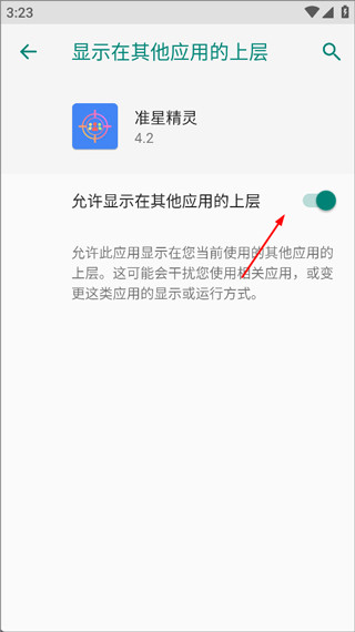 准星精灵助手