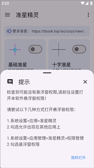 准星精灵助手