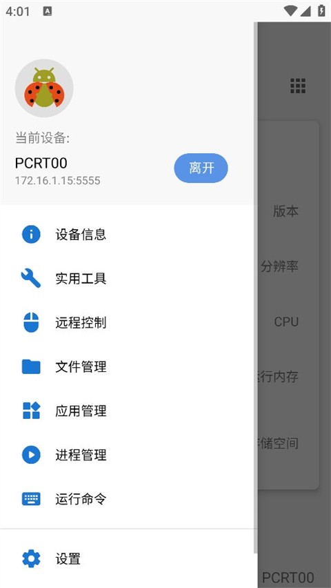 甲壳虫adb助手车机版截图2