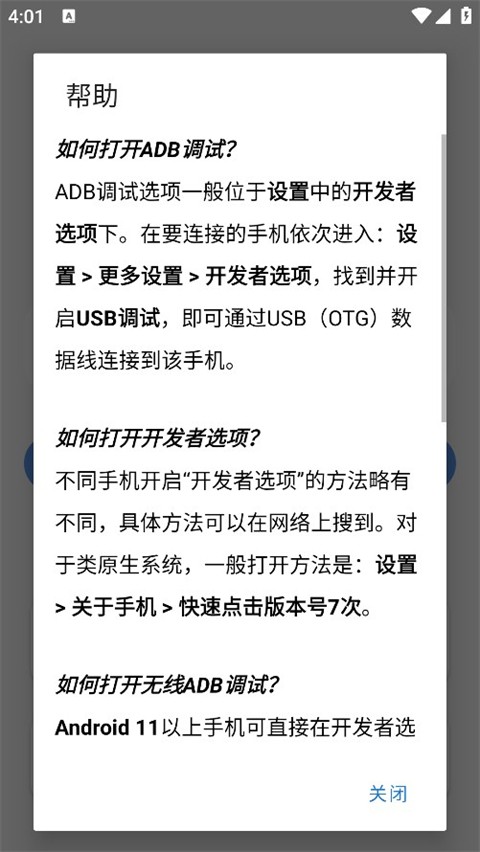 甲壳虫adb助手车机版截图3