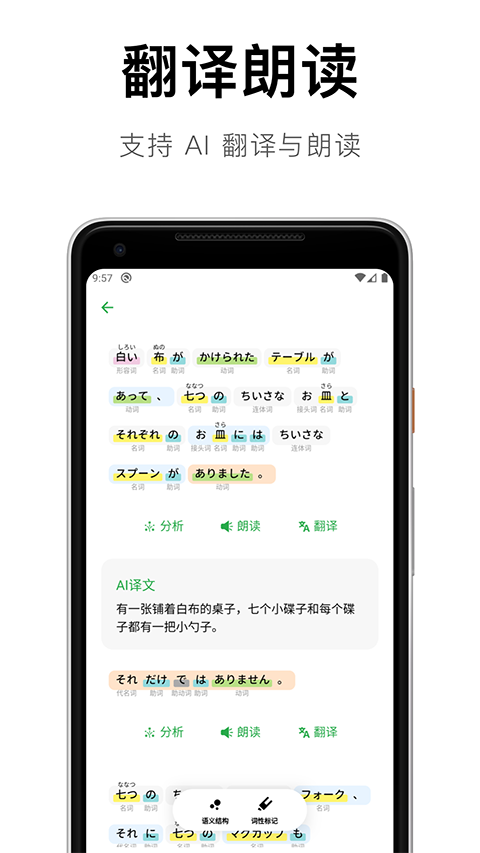 捧读日语语法app截图2