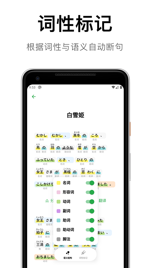 捧读日语语法app截图4