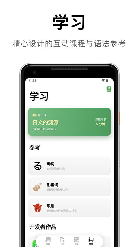 捧读日语语法app截图5