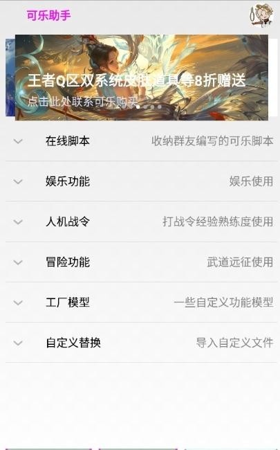 可乐助手最新版本截图2