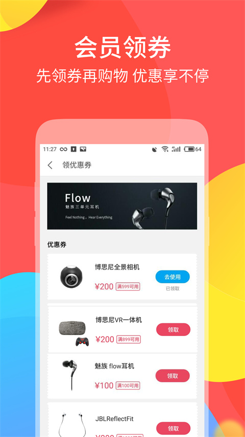 魅族商城App截图1