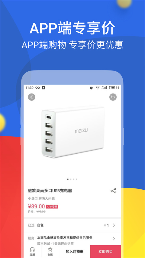 魅族商城App截图3