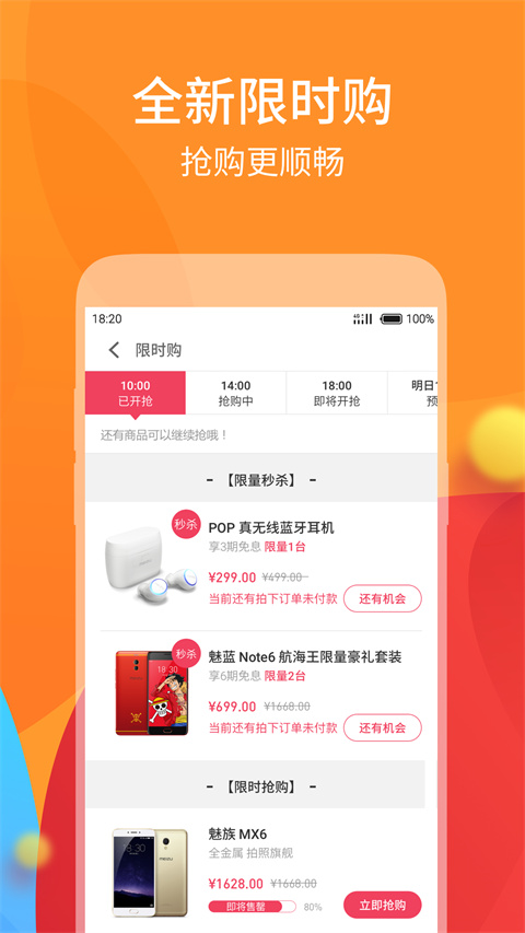 魅族商城App截图2