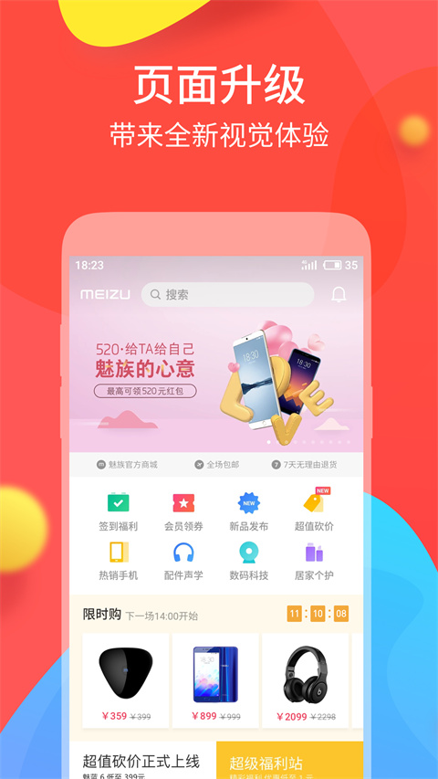 魅族商城App截图4