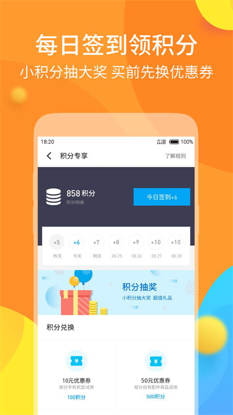 魅族商城App截图5