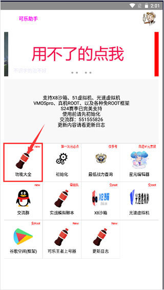 可乐助手最新版本