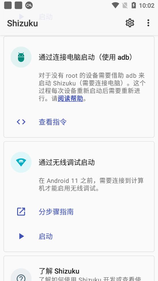 Shizuku安卓版截图2