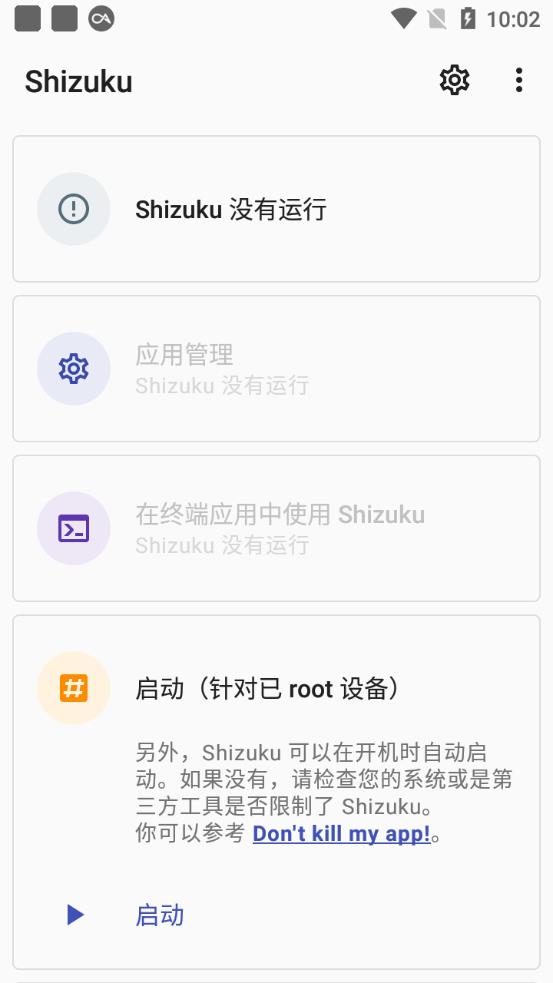 Shizuku安卓版截图3