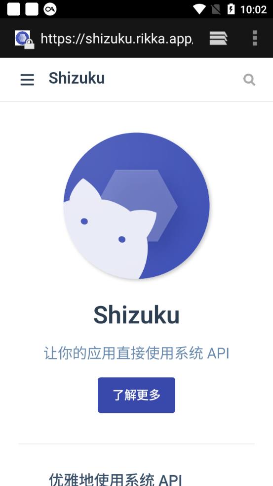 Shizuku安卓版截图1