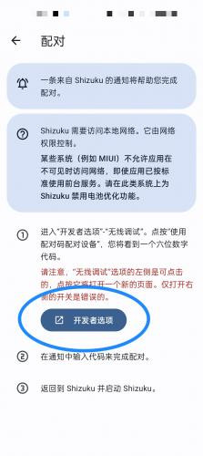 Shizuku安卓版