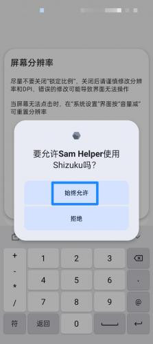 Shizuku安卓版