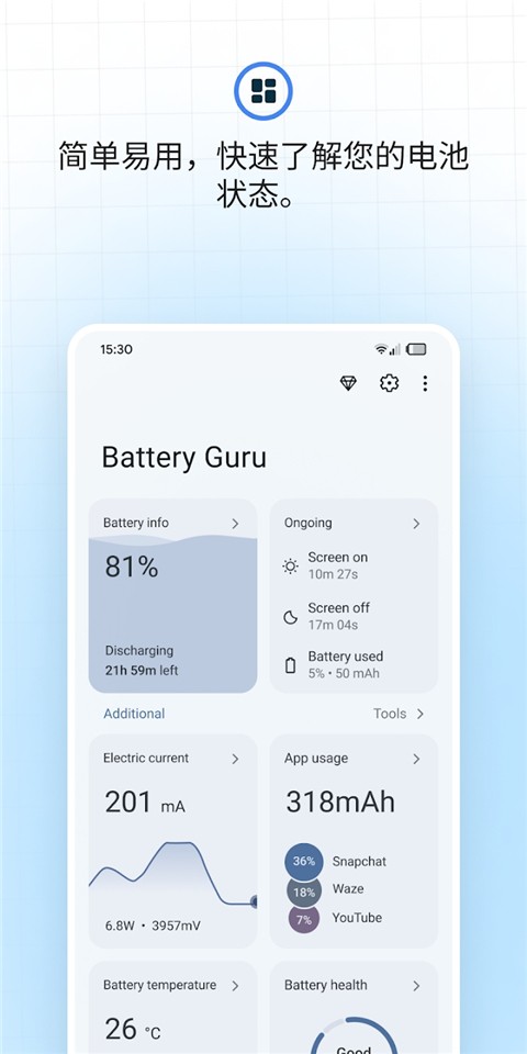 Batteryguru截图1