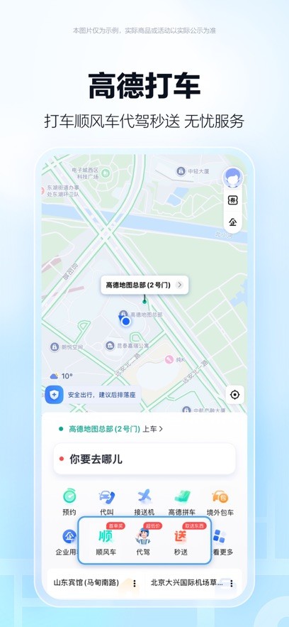 高德地图极限精简版截图2