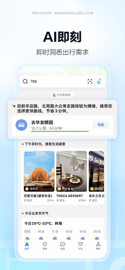 高德地图极限精简版截图4