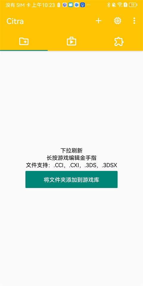 citra模拟器mmj版截图2