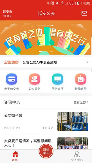 延安公交实时查询APP截图2
