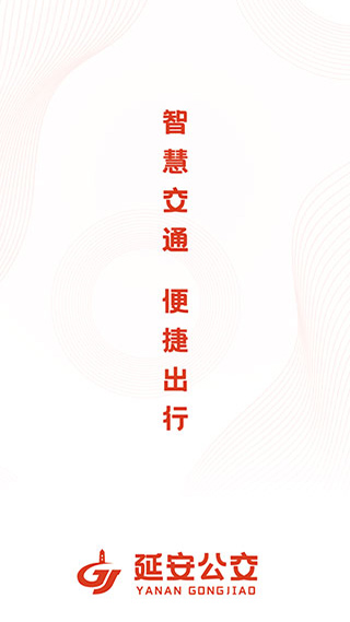 延安公交实时查询APP截图1