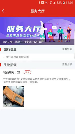 延安公交实时查询APP截图3