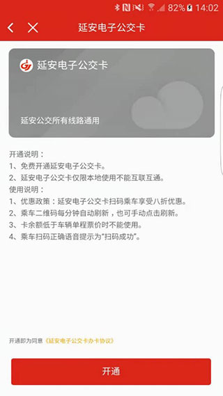 延安公交实时查询APP截图4