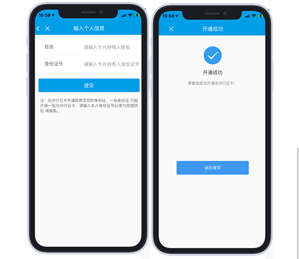 延安公交实时查询APP