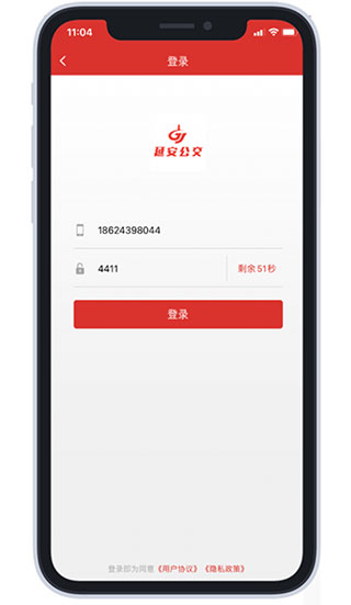 延安公交实时查询APP