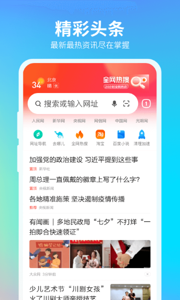 360浏览器最新版截图4