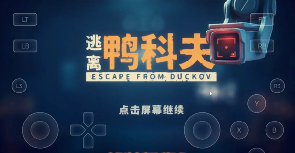 逃离鸭科夫手提袋使用攻略