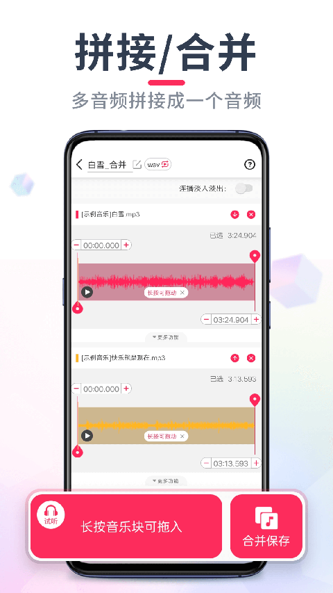 音频音乐剪辑App截图2