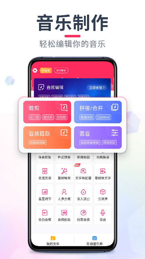 音频音乐剪辑App截图5
