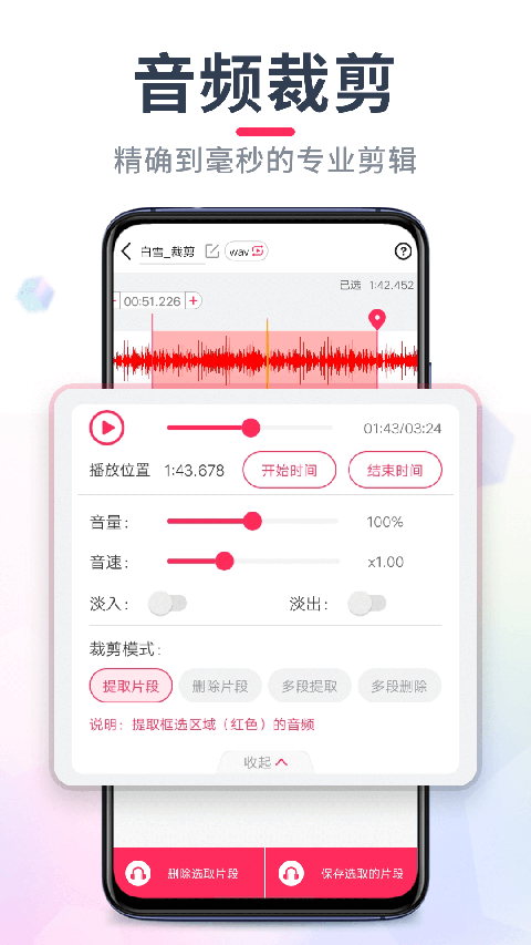 音频音乐剪辑App截图3