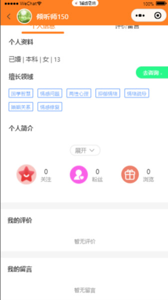 暖语轻喃倾诉截图1