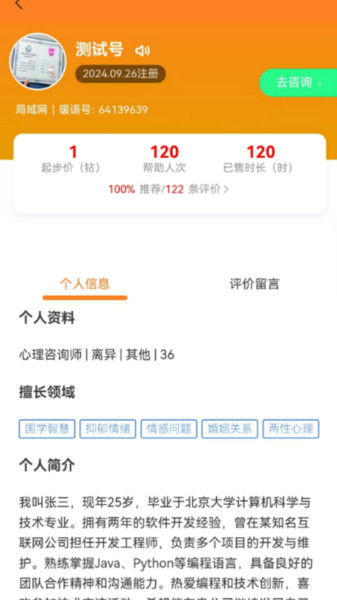 暖语轻喃倾诉截图2